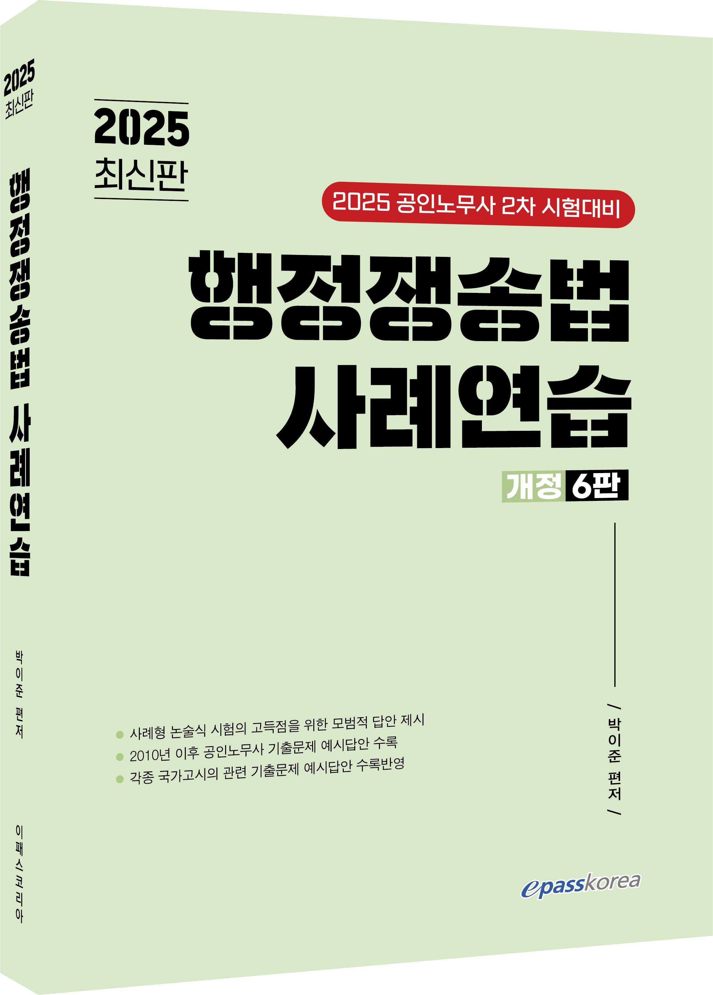 2025 행정쟁송법 사례연습